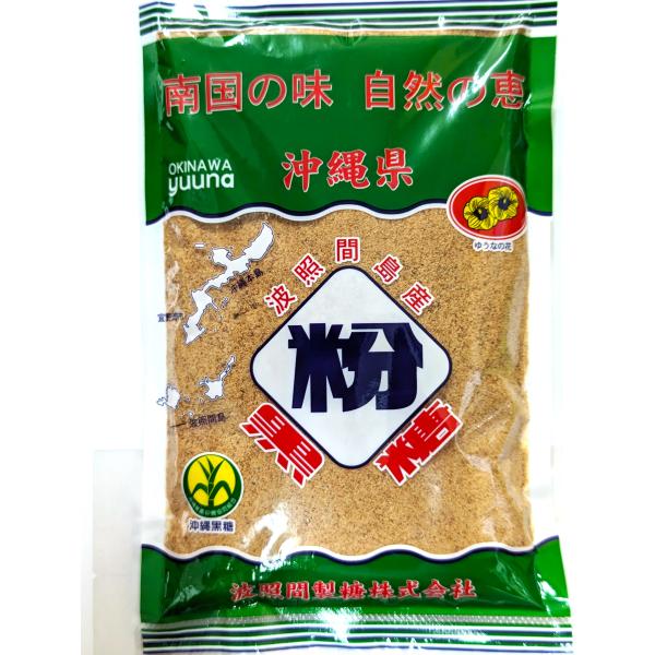 波照間島の粉末黒糖 250g ×3袋 波照間産 粉黒糖 メール便