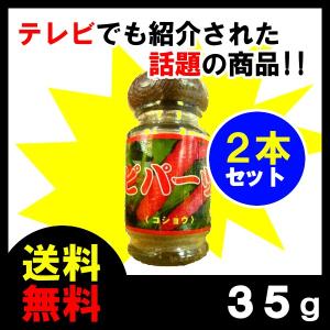 ヒハツ ピパーツ 35g×2本 比嘉製茶
