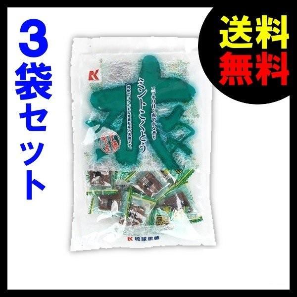 黒糖 ミント黒糖 115g×3袋 JAL 機内サービスで人気 送料無料 メール便