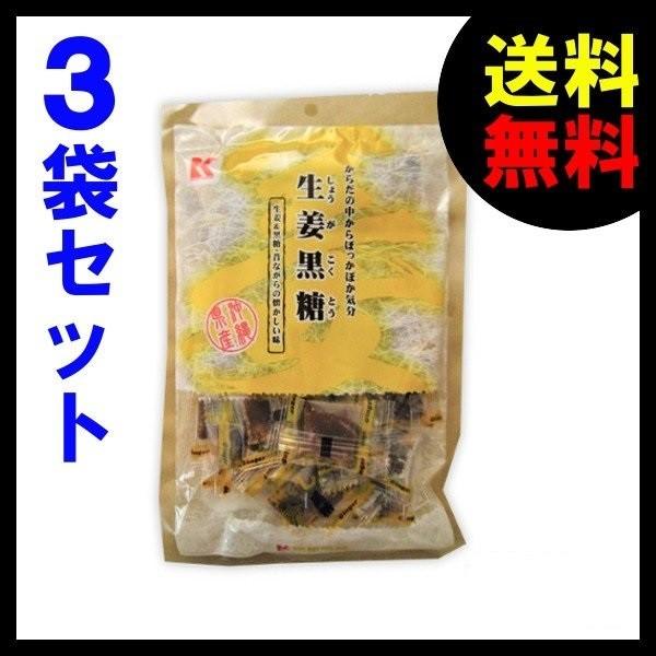 黒糖 生姜黒糖 115g×3袋セット ネコポス 航空メール便 送料無料