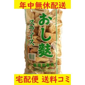 おし麩 スライス ×1袋 稲福製麩所 くるま麩 ヤマト運輸配送センターより年中無休出荷