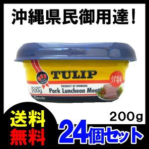 チューリップ　ポークランチョンミート（うす塩味）200g　TULIP　エコパック ×24（1ケース）...