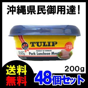 チューリップ　ポークランチョンミート（うす塩味）200g　TULIP　エコパック ×48（2ケース）...