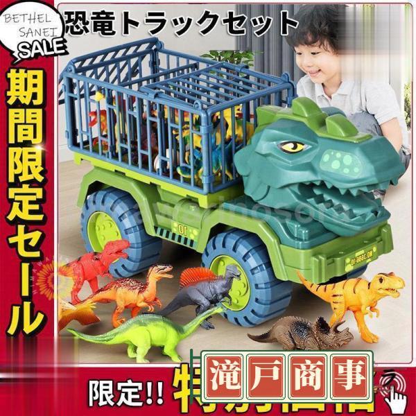 車おもちゃ 恐竜おもちゃ 恐竜セット おもちゃ 知育玩具 男の子 工事車両 運送車 運ぶ 室内 子供...