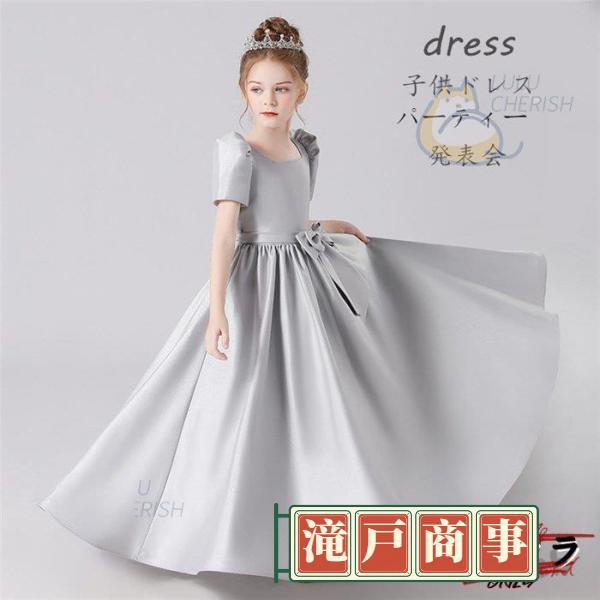 ドレス 子供ドレス ロングワンピース 高級dress ピアノ発表会 子供ドレス 誕生日 パーティー ...