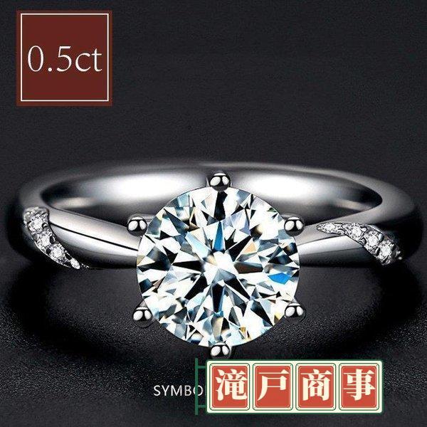 指輪 レディース 婚約指輪 安い 一粒ダイヤ 大粒 0.5カラット 重ね付け リング ダイヤモンド ...