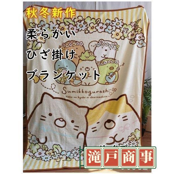 秋冬　毛布 ブランケット 暖かい ソファー ベッド用 柔らかい お昼寝 毛布 ひざかけ 肩掛け 膝掛...