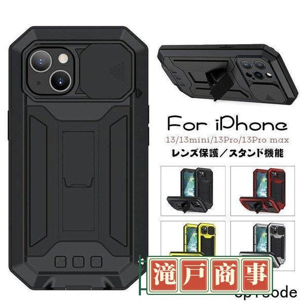 iPhone 13 Mini Pro Max ケース 背面型 防水 防塵 金属 アルミ シンプル お...