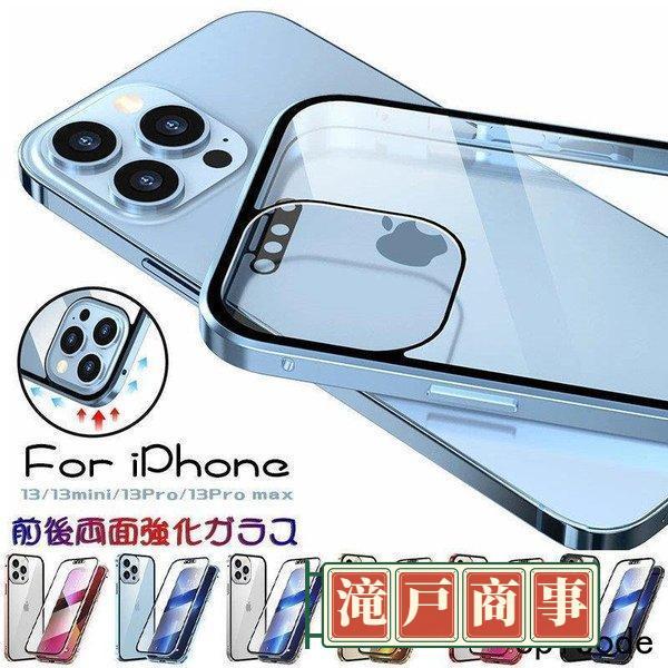 iPhone 13 Mini Pro Max ケース 背面型 前後両面強化ガラス シンプル おしゃれ...