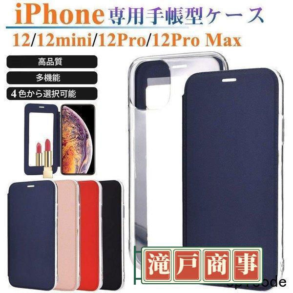 新 iPhone 12 mini Pro Max 手帳型ケース ミラ付き 全面保護 耐衝撃 IPHO...