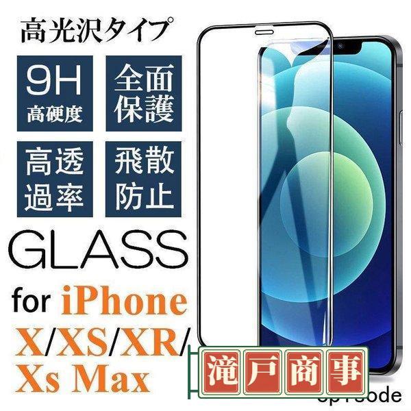 IPHONE X XR XS MAX 液晶保護フィルム 耐衝撃 iPhoneX XR Max 保護フ...