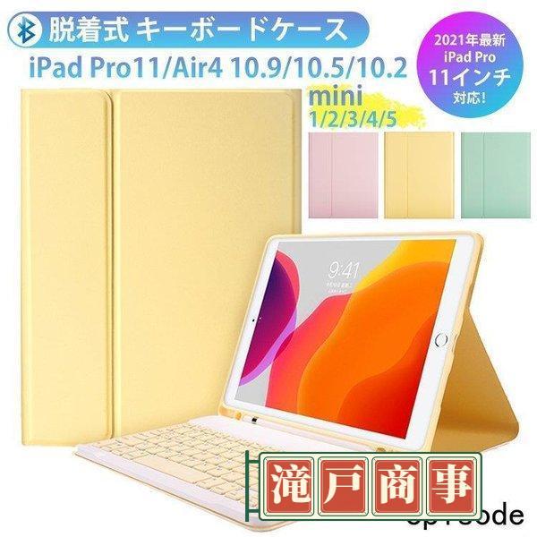 ipad 第9世代 キーボードケース air4 10.9 10.5 10.2 9.7 インチ アイパ...