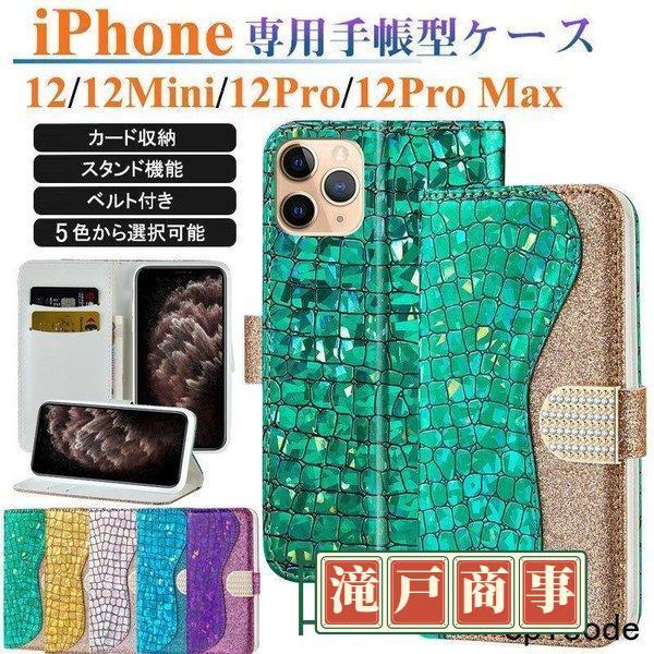 新スマホケース IPHONE 12 MINI PRO MAX 手帳型ケース キラキラ iPhone ...