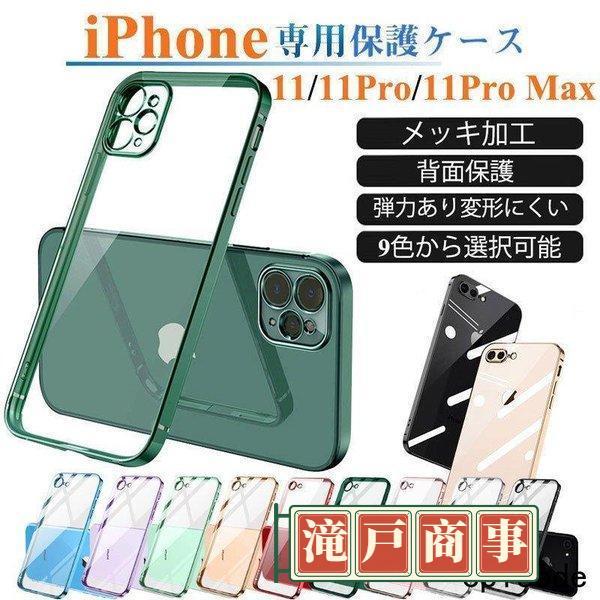 携帯カバーIPHONE 11 PRO MAX ソフトケース 薄い 耐衝撃 iPhone 11Pro ...