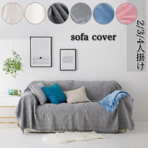 ソファーカバー マルチカバー  ひざ掛け 肘あり 北欧
