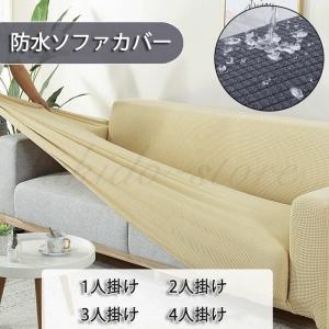 防水 ソファー カバー ソファカバー ソファーカバー