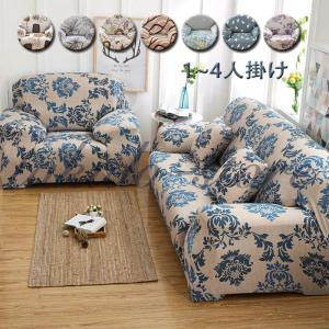 ソファーカバー 1~4人掛け ソファー カバー 肘掛け 伸縮 お洒落 滑り止め マルチカバー 四季適用 傷防止 替えカバー 汚れ防止 キズ防止 ソファカバー 水洗いOK