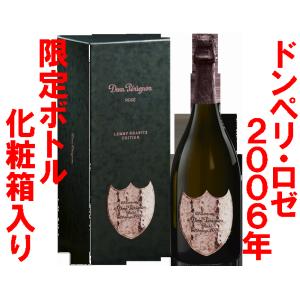 ドンペリニヨン ロゼ［2006］レニー クラヴィッツ 750ml 並行品 化粧箱