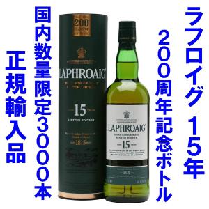 ラフロイグ15年 200周年記念ボトル 700ml 43度 正規品 化粧箱入り｜takihan-1