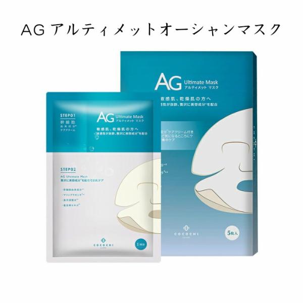 ココチ AGアルティメット オーシャン マスク (5枚入)