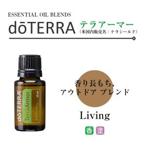 ドテラ テラアーマー 15ml ブレンドオイル