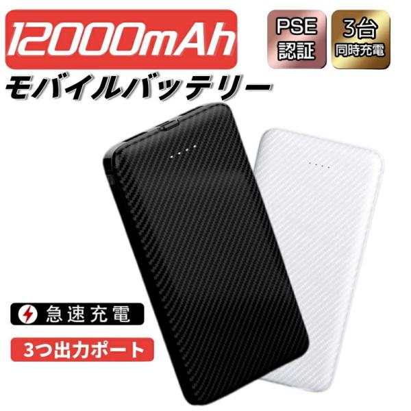 急速充電モバイルバッテリー 12000mAh 大容量 3A2台同時充電可能 スマホ充電器 TYPE-...