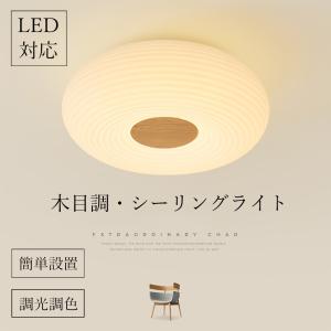 シーリングライト led おしゃれ 4畳 8畳 12畳 調光調色 北欧 ペンダント リビング照明  玄関 寝室 和室 洋室 天井照明 節電 省エネ 1年保証