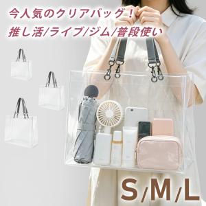 クリアバッグ ビニールバッグ 透明 大容量 推し活 痛バッグ うちわ収納 トートバッグ 透明バッグ ツアーバッグ カバーバッグ レディース 小さめ 大きめ