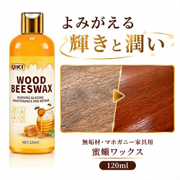 蜜蝋ワックス  プロも薦める 120ml 木製家具 フローリング 兼用 みつろうワックス 天然成分 ...