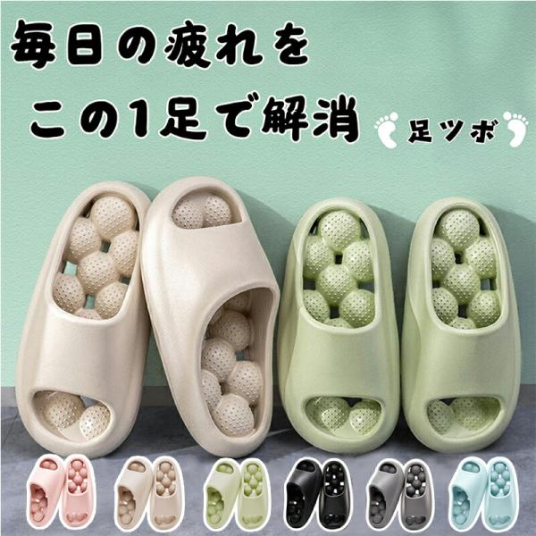 スリッパ 夏用 疲れない 健康サンダル 癒しの 足つぼ ツボ押し マッサージ 厚底 室内 職場 ベラ...