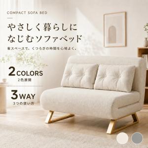 ソファベッド 3WAY 折りたたみベッド ローソファ カウチソファ リクライニングソファ 一人用 1人掛け 2人掛け コンパクト 省スペース