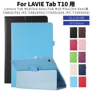 LAVIE Tab T10 ケース Tab T10d ケース 10.1型カバー 10.6型 Lenovo Tab M10 Plus 3rd Gen ケース 手帳型保護カバー T1055/EAS オートスリープ スタンド可