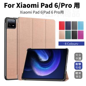 Xiaomi Pad 6 ケース Xiaomi Pad 6 Pro 用保護カバー 11インチ