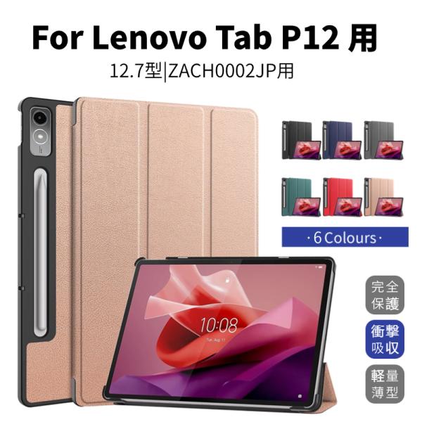 Lenovo Tab P12 ケース Lenovo Tab P12 12.7型タブレット用レザーケー...
