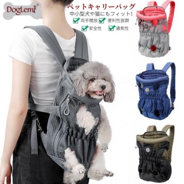 ペット用 キャリーバッグ リュック型 ペット用だっこひも ペットスリング 犬抱っこ紐 犬おんぶひも ...