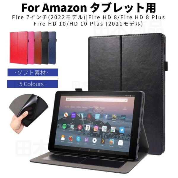 2022モデル Amazon Fire 7インチ用 Fire HD 8インチ/8 Plus Fire...