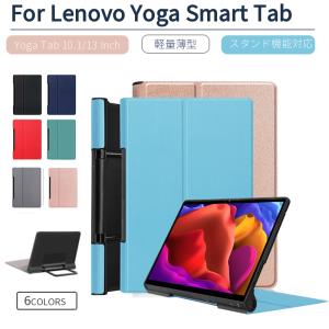 Lenovo Yoga Smart Tab専用ケース Lenovo レノボ Yoga Tab 13 YT-K606F ケース レノボYoga Tab 5 YT-X705Fケース 軽量 スタンド機能対応