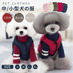 秋冬モデル！小/中型犬服 可愛いチョッキ服 キルティングベスト 犬ベスト ジャケット 重ね着 ペット洋服 ペットウェア ドッグウェア ペット冬服 暖かい