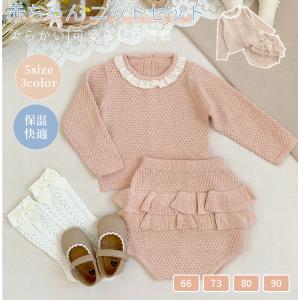 無地のベビーセーター + キュロットスカート2点セット