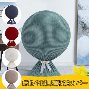 Sサイズ扇風機収納カバー ファン収納ケース リビング扇保存カバー
