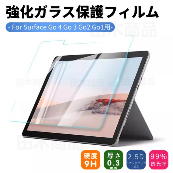 Microsoft Surface Go 4 Go 3 2 1用強化ガラス保護フィルム ガラス保護シ...