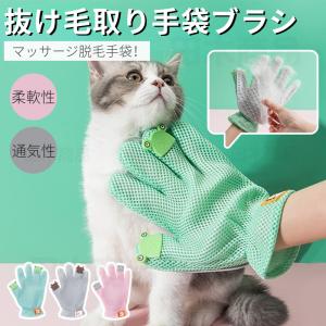 新登場！通気性UP！猫用ペット抜け毛取り手袋ブラシペットブラシグローブ