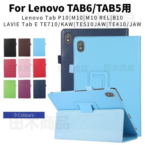 Lenovo Tab B10/P10/M10/M10 REL/NEC LAVIE Tab E TE5...