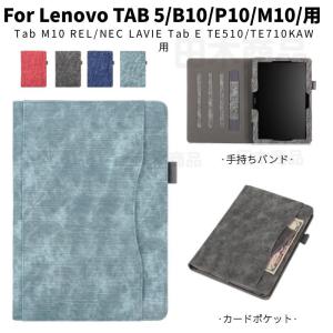 Lenovo TAB 5 801LV/Tab P10/M10/Tab M10 REL/NEC LAVIE Tab E TE510J