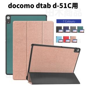 docomo dtab d-51C用レザーケース 10.1インチ タブレット用カバー 3つ折り 手帳型 薄型 軽量dtab d-51c ケース保護ケースカバースタンド手帳型 オートスリープ｜takishohin