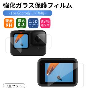 For GoPro HERO9/HERO8 Black用強化ガラス保護フィルムシールシート表面硬度9H