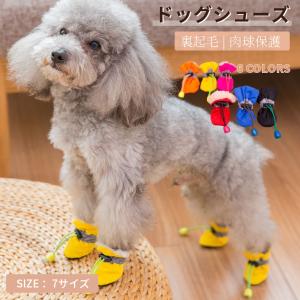 犬用 春秋冬用靴 肉球保護 ペット用 犬の靴 犬靴