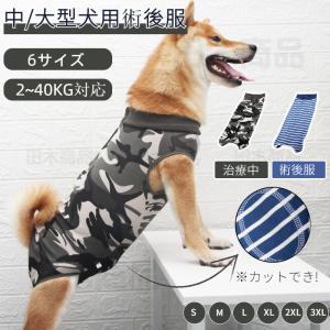 小中大型犬用猫用イヌネコキャット長袖 四脚 術後服術後着術後ウェア/傷口舐めない皮膚 避妊 去勢 おむつ 男女用 術後服 ウェア 皮膚保護 傷舐め 避妊 傷口保護