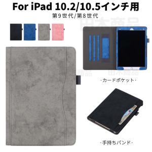 iPad 10.2インチ第9世代 第8世代用iPad Air/iPad Pro 10.5インチ用レザーケース保護カバースタンド機能 軽量手帳型カバー上質ケース 収納ポーチ