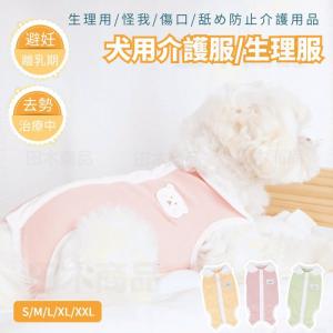 オシャレ 犬 術後服 女の子 男の子 避妊 去勢 手術後服 オス メス 傷舐め防止 術後ウエア 伸縮性 皮膚傷口保護 小中型犬 術後ウェア ペット服 エリザベスカラー